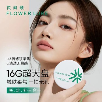 【定妝神器】花間頌 蜜粉餅 粉餅 蜜粉 定妝粉餅 絨霧粉餅 控油粉餅 霧感粉餅清爽控油輕透定妝粉自然輕薄遮瑕乾皮油皮蜜粉