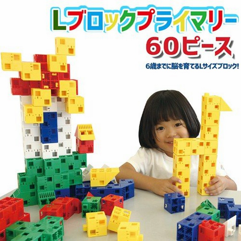 大きい カラー ブロック おもちゃ 大きめ 60ピース 幼児 1歳 2歳 プレゼント 知育玩具 図形 創造 立体パズル 誕生日 クリスマス プレゼント 通販 Lineポイント最大0 5 Get Lineショッピング