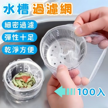 隔日到貨⚡水槽過濾網 100入 菜渣過濾網 一次性过滤网 防堵塞 水池滤网 残渣过滤网 排水孔濾網 滤水网 厨房滤网