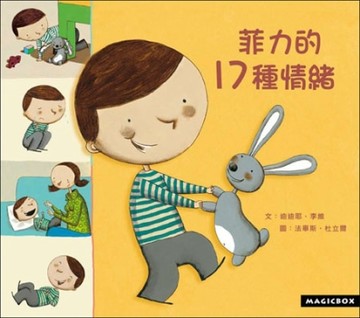 菲力的17種情緒[二手書_良好]