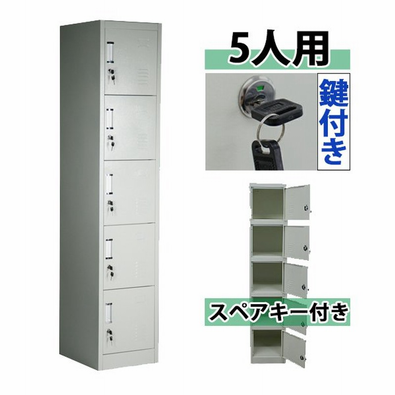 ロッカー おしゃれ スチールロッカー 5人用 グレー 鍵付き スリム 1列5段 灰 通販 Lineポイント最大0 5 Get Lineショッピング