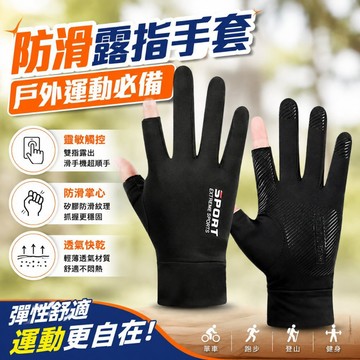 冰絲防曬手套 機車手套 防曬手套 涼感手套 觸控手套 露指手套 騎車手套 釣魚手套 冰絲手套 運動手套 半指手套0601