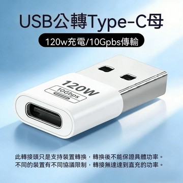 【三聯發票】PD快充轉接頭 USB轉Type-c適用 17/16/15p充電車載充電寶轉換器 HYXX