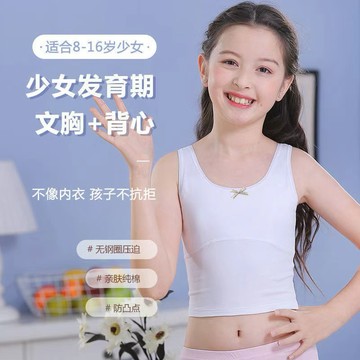 🔥台灣現貨➕發票原版優質品女童發育期純棉內衣中長款小學生少女內穿第一階段純棉女童小背心