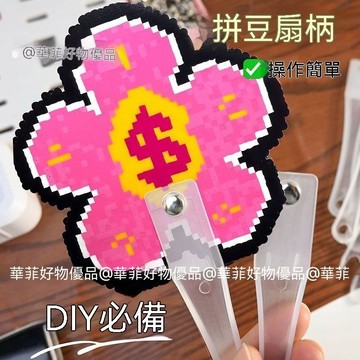 🎯嚴選良品+品質首選⭐透明塑料12.8cm拼豆鉚釘手工個性化把手廠家直銷DIY扇子 82FGT