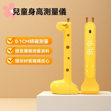現貨 電動量身高尺 長頸鹿 身高測量器 超聲波身高測量器 身高計 兒童量身高器 電動量身高尺 身高測量儀器 測量身高儀