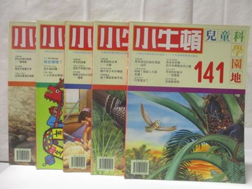 【書寶二手書T3／少年童書_OUK】小牛頓_141~145期_5本合售_印章蓋歪了