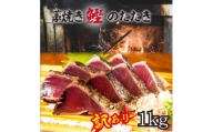  藁焼きかつおのたたき 1kg （藻塩入り）  訳アリ 鰹 カツオ タタキ カツオのたたき 鰹のたたき 丼 刺身 カツオタタキ