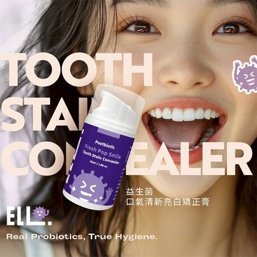 ELLO研舒肌 益生菌 口氣清新 亮白 矯正膏 55ml 牙齒美白 黃牙 口腔 消臭【小髮廊】DS028154
