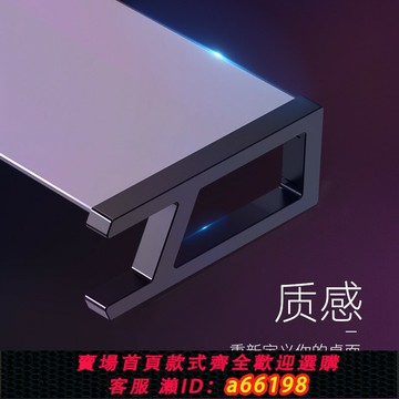 【台灣公司 可開發票】臺式電腦增高架顯示器支撐架子顯示屏幕墊高底座辦公室桌面置物架