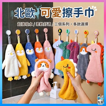 台灣現貨免運【企鵝擦手巾】 舒服吸水毛巾 珊瑚絨擦手巾 可掛式 動物擦手巾 可愛 卡通 廚房衛生間 加厚 吸水 擦手布