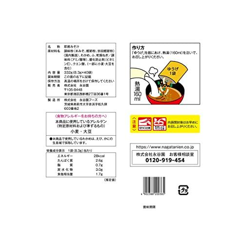 永谷園 粉末みそ汁 ゆうげ(白みそ) 40食入