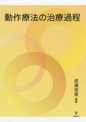 動作療法の治療過程