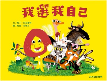 我選我自己─不會寫字的獅子又來了! Votez pour moi[二手書_近全新]