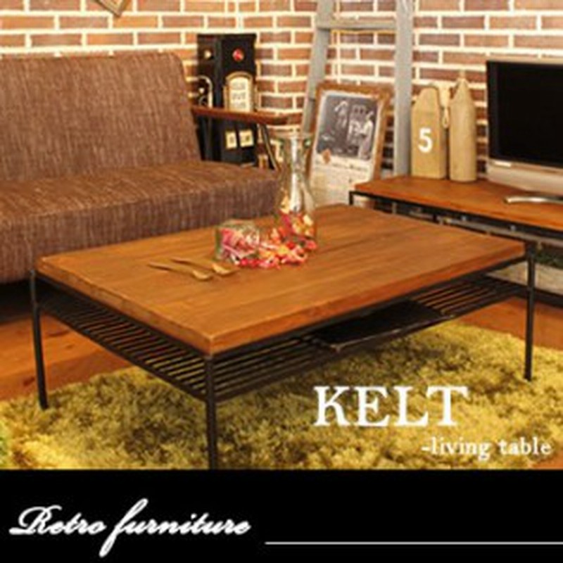 ケルト リビングローテーブル