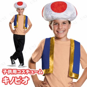 コスプレ 仮装 キノピオキット子ども用 【 コスプレ 衣装 ハロウィン