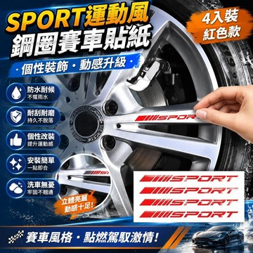🥇可開統編💎4pcs運動SPORT風格車門鋼圈輪轂賽車貼紙 輪胎個性裝飾貼汽車黑色