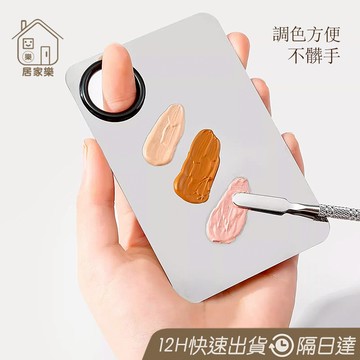 不髒手🌟 不鏽鋼 粉底液調色板 化妝調色盤 粉底液調色板化妝調色盤 粉底液調色盤 化妝調色盤 指環調色板 😊居家樂😊