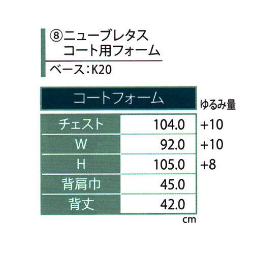 キイヤ　メンズ用　ニューブレタス　コート用ボディ