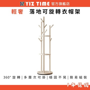 【易利談】實木旋轉衣帽架 落地掛衣架 臥室客廳輕奢立式掛包架 多層收納帽子圍巾包包置物架