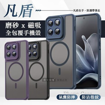 凡盾系列 Motorola edge 70 磨砂磁吸防摔殼 鏡頭全包覆 手機殼