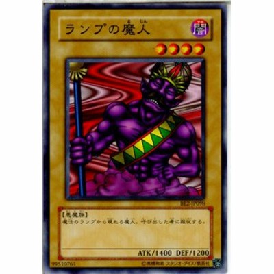 中古即納 プレイ用 Tcg 遊戯王 Be2 Jp098n ランプの魔人 通販 Lineポイント最大1 0 Get Lineショッピング