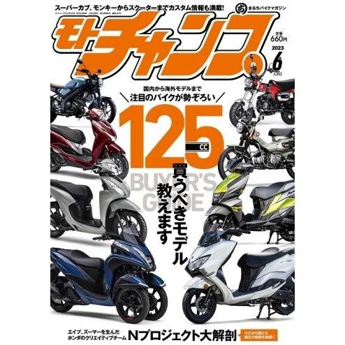 三栄書房 SAN-EI SHOBO モトチャンプ 2023年 6月号