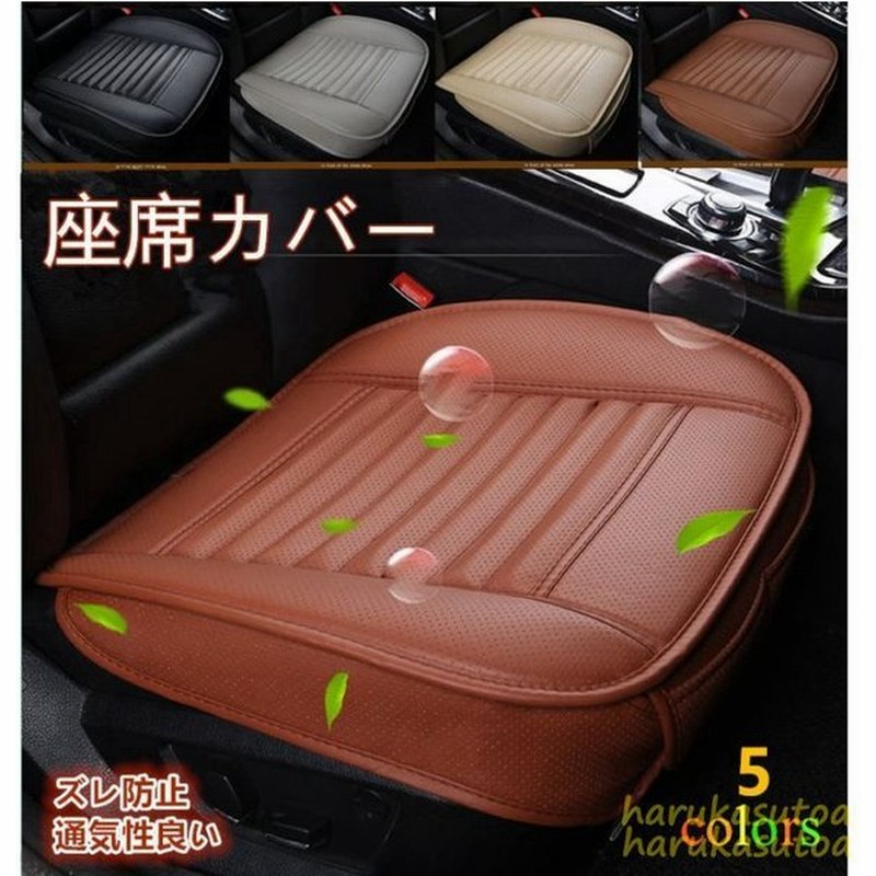車 シートカバー カー シートカバーセット 汎用 シングル クッション 運転席 助手席 後部座席 カー Puレザ シートマート 座席シート カー用品 軽自動車 通販 Lineポイント最大get Lineショッピング