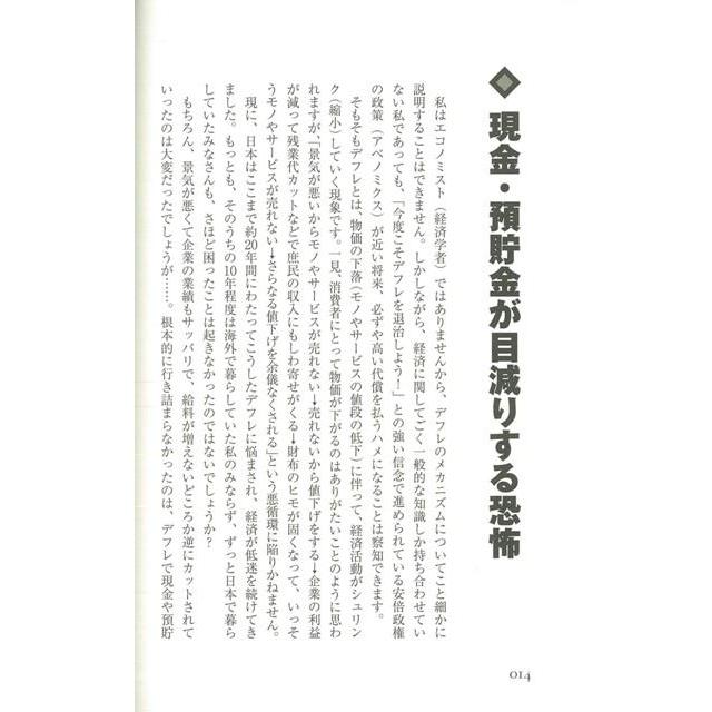 日本人の99%が知らない資産劣化時代に備える資産の増やし方