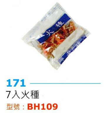 BBQ火種 烤肉火種 助燃火種 傳統火種 7入/20入 烤肉 燒烤 碳烤 野炊 露營 升火 木屑火種【139百貨】