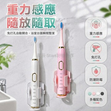 台灣出貨✨ 電動牙刷架 衛生間收納架 強力無痕牆上支架 浴室置物架 通用型牙具架 可調節承重 居家整理架