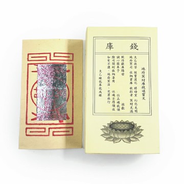 【祭祀用品】燙銀 精緻庫錢 一億 庫錢 祭祀 法會