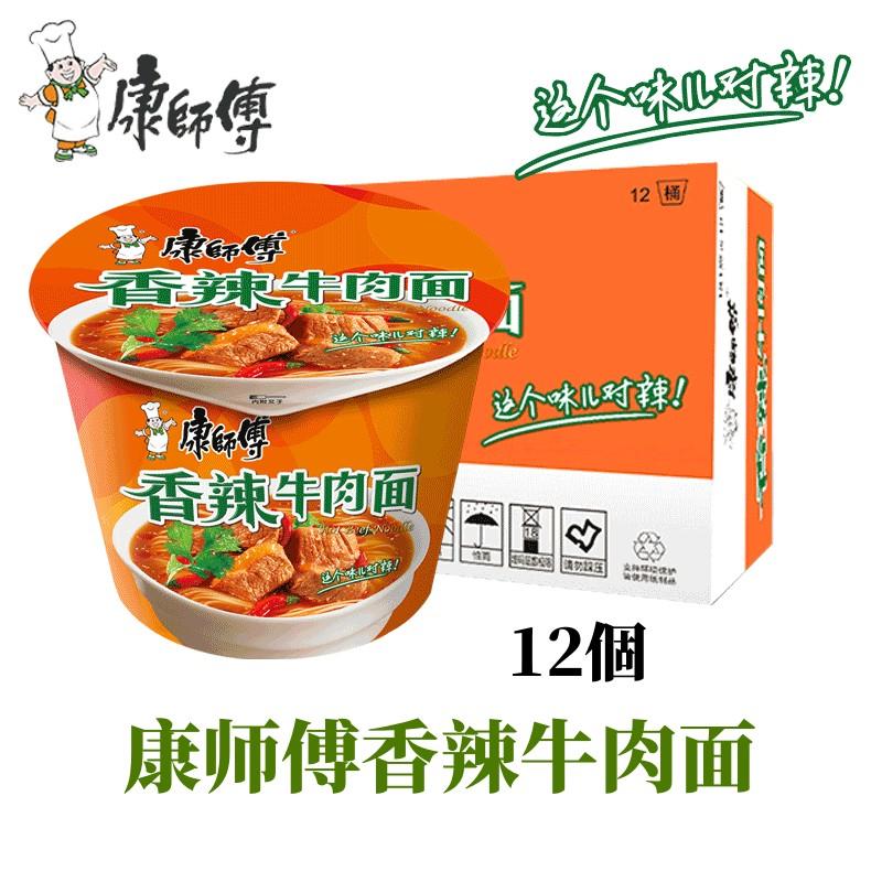 1ケース　12個 （ 桶装 ） 康師傅  香辣牛肉面  カップタイプ 　中華インスタントラーメン 方便面 1食入 焼き牛肉入り　牛肉面 送料無料  康師傅香辣牛肉面