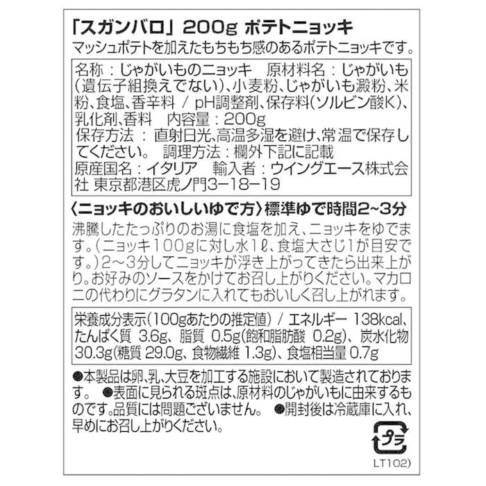 スガンバロ ポテトニョッキ 200g 20セット 092007