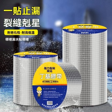 隔日達🔥防水膠帶 丁基鋁格 丁基膠帶 修補裂縫 補漏貼 鋼瓦自粘防水 隔熱 防水 止漏 防漏 屋頂牆壁裂縫 鋁箔膠帶