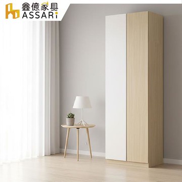 【ASSARI】卡蘿經典2.5尺加高雙吊衣櫃(寬75x深60x高240cm)