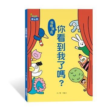 你看到我了嗎？