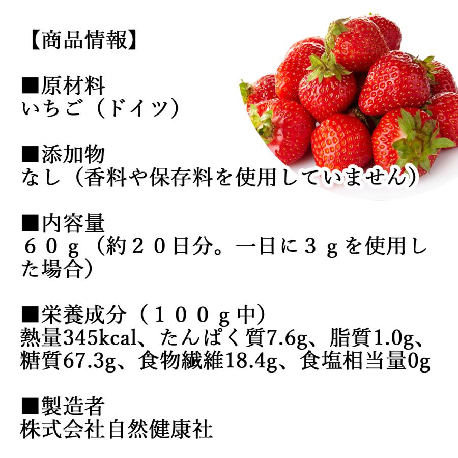 いちご フリーズドライ 60g 乾燥 ストロベリー 5mm ドイツ産 送料無料