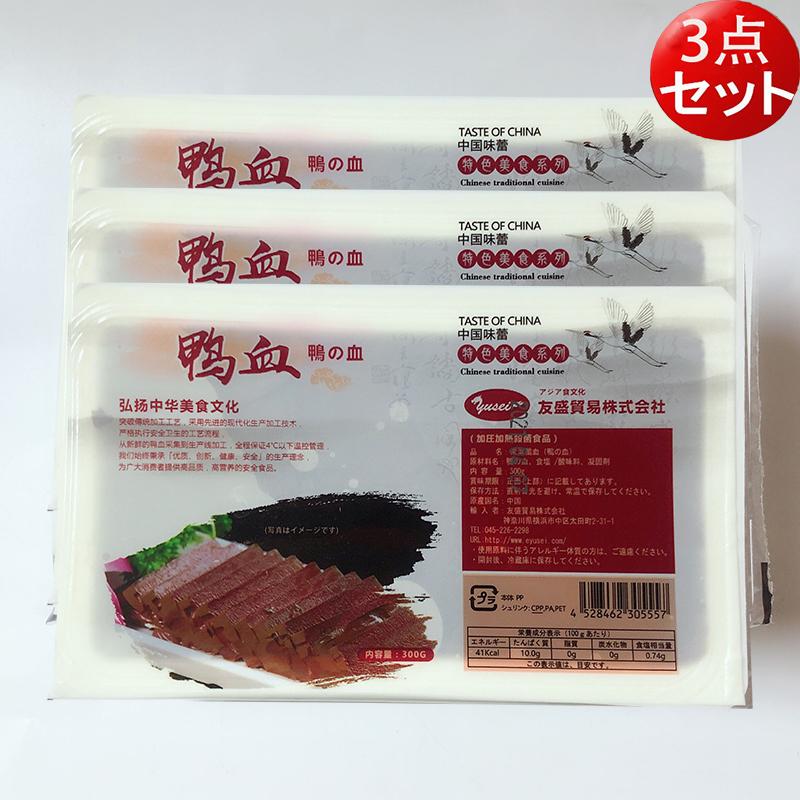 常温鴨血 鴨の血300g  中国産　中華食材 冷凍商品と同梱不可 コンパクト便