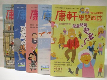 【書寶二手書T3／少年童書_ULT】康軒學習雜誌(進階版)_248-353期間_5本合售_爺爺奶奶變多了?