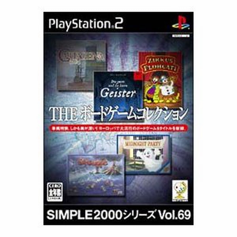 Ps2 ｔｈｅボードゲームコレクション ｓｉｍｐｌｅ２０００シリーズ ｖｏｌ ６９ 通販 Lineポイント最大0 5 Get Lineショッピング