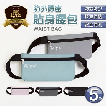 美國山貓 超薄貼身腰包(防盜防扒、輕薄便攜、安全便利)