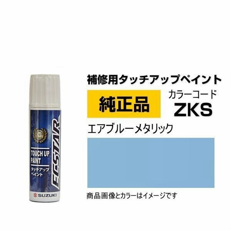 SUZUKI スズキ純正 99000-79380-ZKS エアブルーメタリック タッチペン 