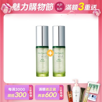 純橄情鑽石精華買1送1