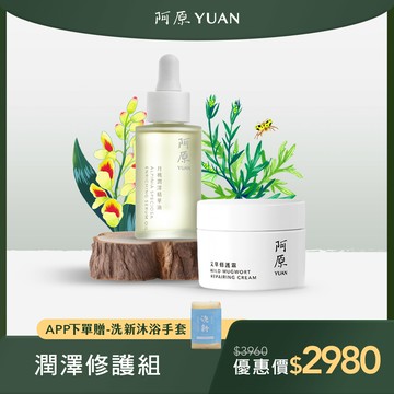 【潤澤修護組】月桃潤澤精華油30mL*1+艾草修護霜50g*1