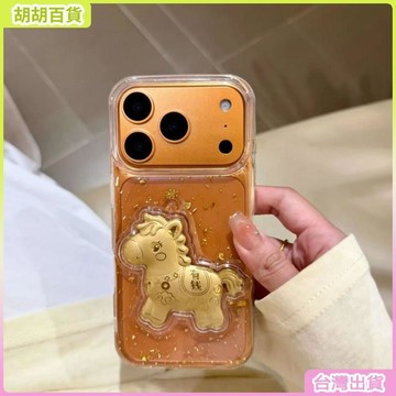 工廠直銷✨滴膠有錢馬適用蘋果17AIR手機殼金色小馬iphone16PRO透明保護套15