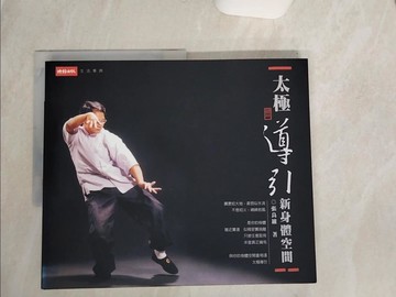 【書寶二手書T6／體育_QEW】太極導引新身體空間_張良維