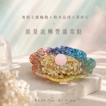 天藍小舖-奧根七脈輪盤+粉水晶球+黃碎石-共1款-$690【A31310282】