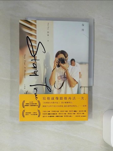 【書寶二手書T5／翻譯小說_TIK】Stay True保持真誠_徐華, 王凌緯