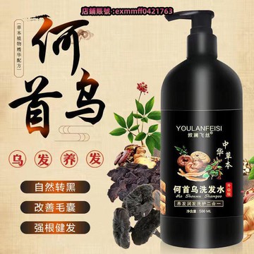 限時下殺~免運 【免運】何首烏洗發水去屑止癢中白發轉黑發控油洗頭膏去油滋潤洗發露